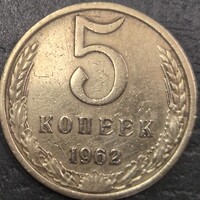 Szovjetunió, 5 Kopejka, 1962.
