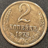 Szovjetunió, 2 Kopejka, 1975.