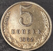 Szovjetunió, 5 Kopejka, 1962.