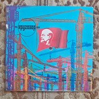 Ritka retro szovjet Krugozor (Кругозор) hangos magazin flexi-disc lemezekkel 1981/5 A268