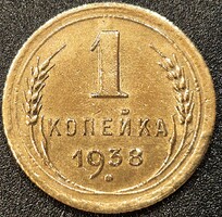 Szovjetunió, 1 Kopejka, 1938.