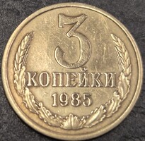 Szovjetunió, 3 Kopejka, 1985.