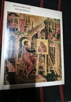 Yaroslavian Icon-Painting (1973) – ritka orosz-angol ikonművészeti album