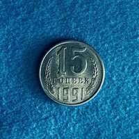 Soviet Union - 15 kopecks - 1991 coin