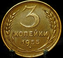Soviet Union 3 Kopeks, 1955 F02F2
