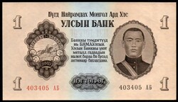Mongolia 1 Tugrik UNC 1955