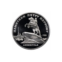 Russia, 5 rubles 1988 PP - Leningrad - Peter the Great Memorial UNC nickel