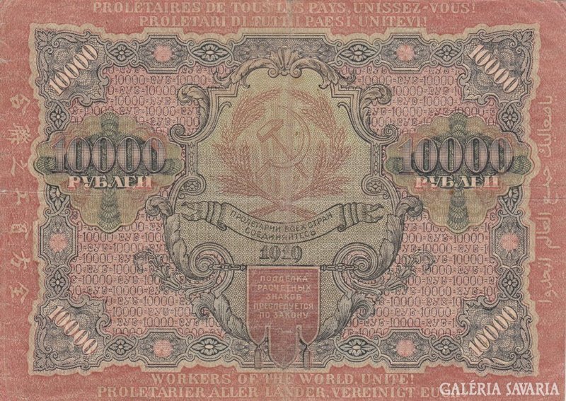 Orosz 10.000 Rubel 1919
