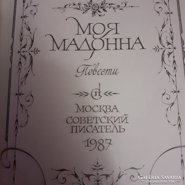 Orosz nyelven A. Kuznyecova könyve. Az én Madonna.