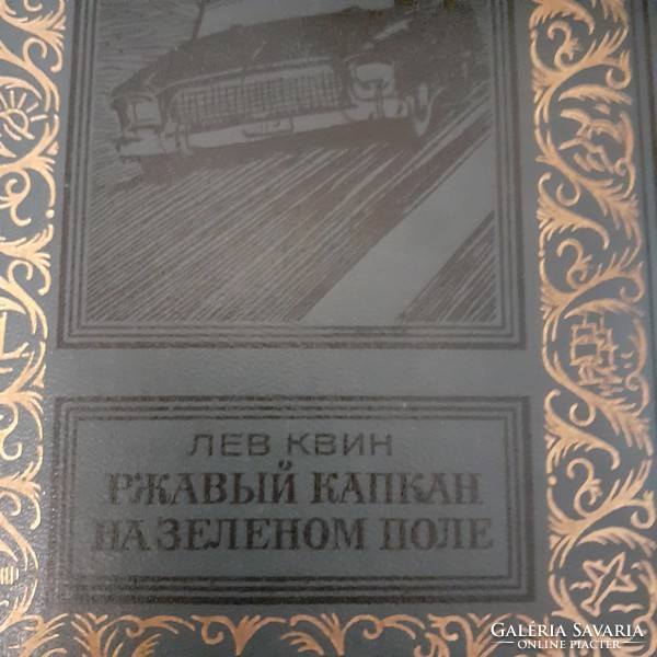 Öt regény orosz nyelven együtt eladó