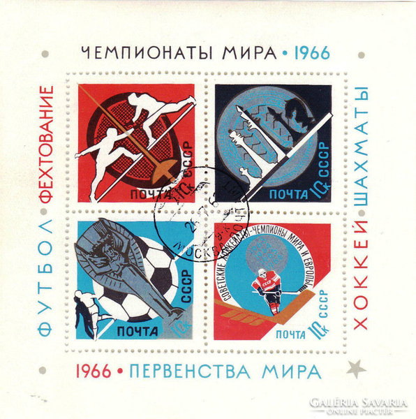 Szovjet emlékbélyeg minisheet 1966