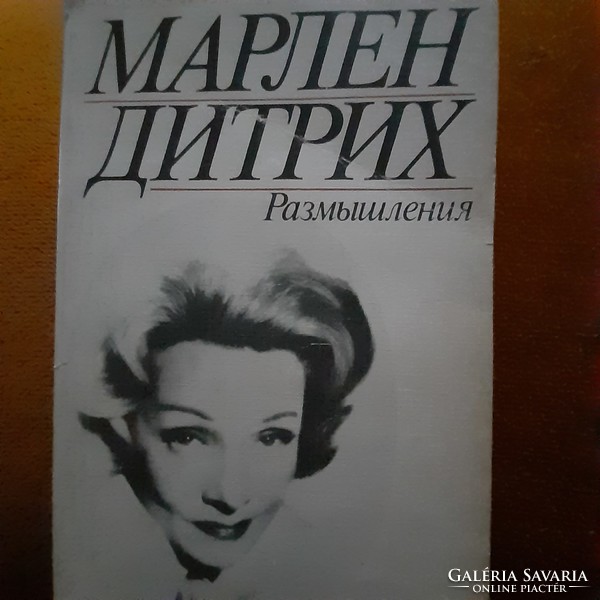 Marlene Dietrich  életrajzi könyv  orosz nyelven