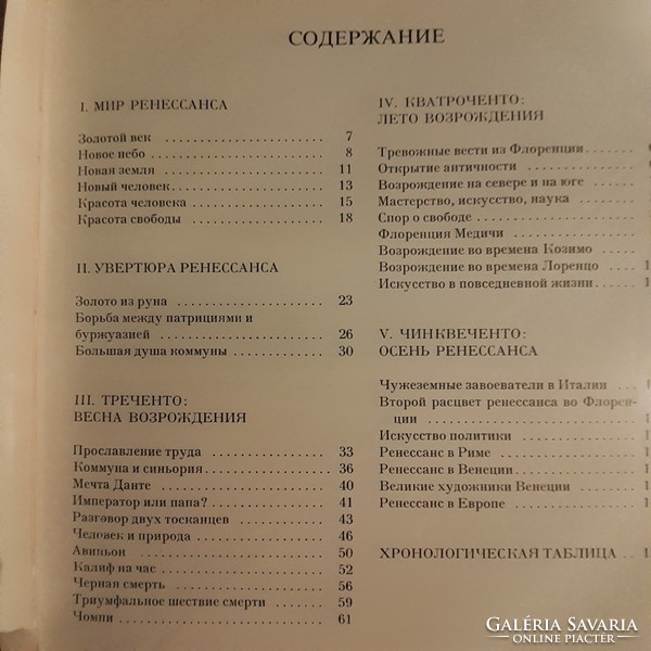 A Reneszánsz világa orosz nyelvű  1980 kiadás (Uj)Makkai