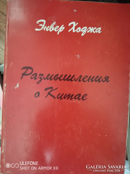 Enver Hodzsa - Jegyzetek Kínáról I. kötet - 1979 - Orosz nyelven