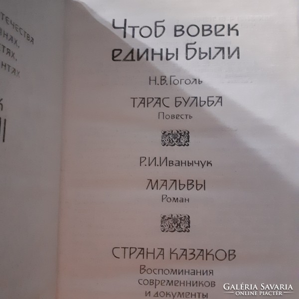 Historical novels in Russian