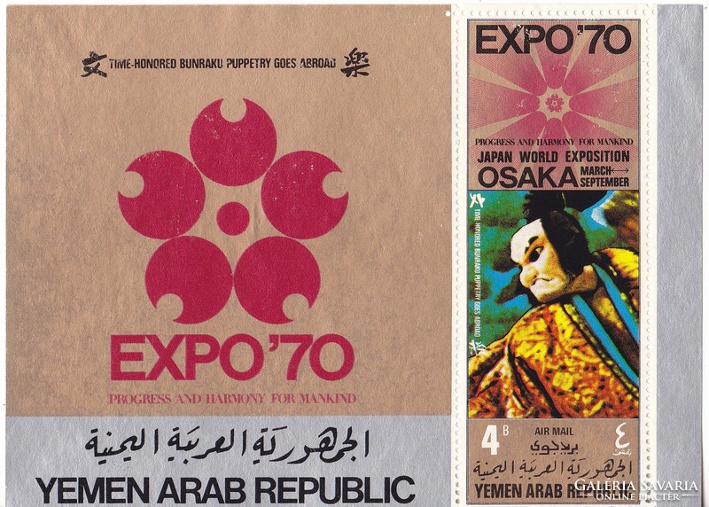 Yemen Arab Republic airmail stamp block 1970
