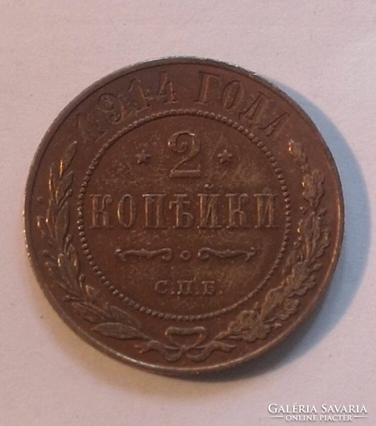 2 Coins of the Russian Empire: 1911. 2K cu and 1914. 2K cu patina