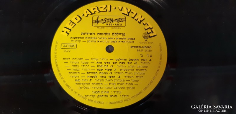 Jewish vinyl record: freilechs hasidic songs vinyl lp