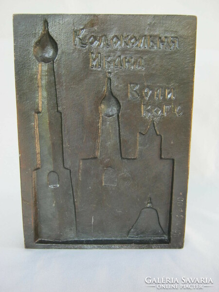 Moscow memorial bronze metal plaque Kremlin