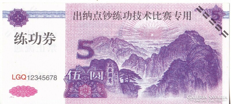 China 5 yuan fantasy money 2010 unc