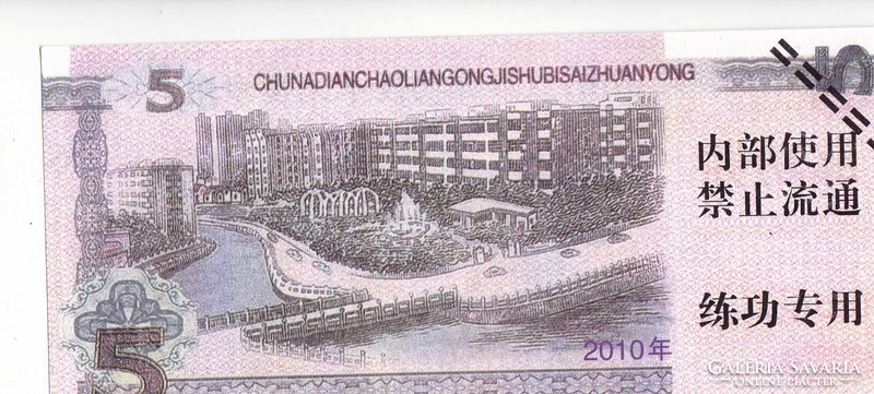 China 5 yuan fantasy money 2010 unc