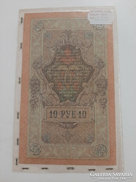 Oroszország  10 rubel  1909