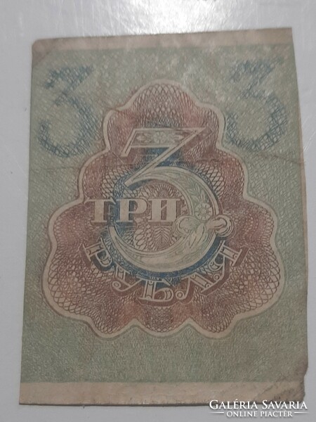 Oroszország  1919  3 rubel