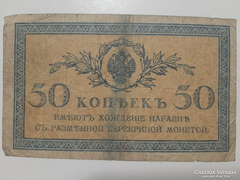 Ritka ! Oroszország 50 kopek  1915 - 17 kép szerinti állapot