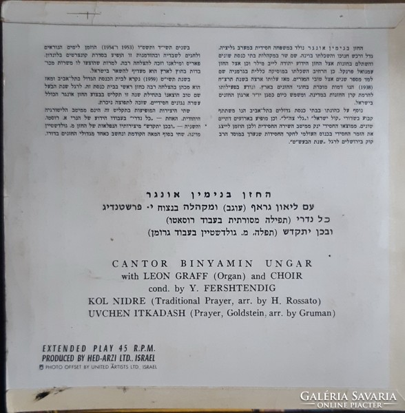 Jewish vinyl record: cantor benjamin ungar - Jewish song - vinyl record - Judaica
