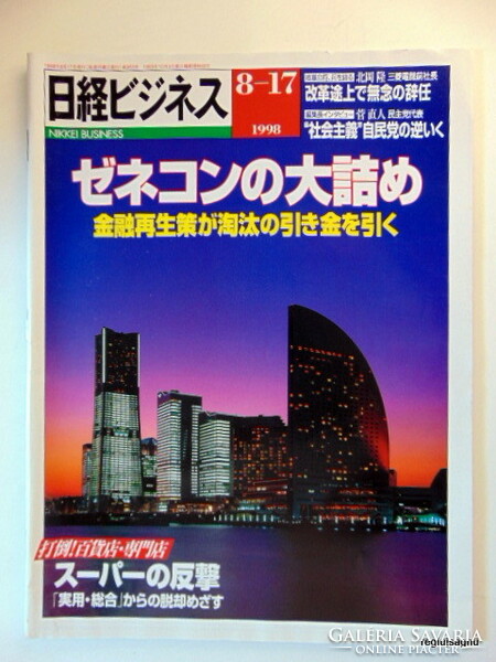 1998 augusztus 17  /  NIKKEI BUSINESS / Japán  /  Születésnapra!? EREDETI ÚJSÁG! Ssz.:  22771