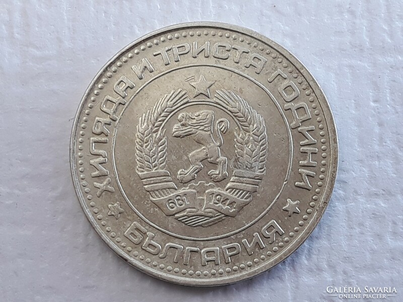 Bulgaria 50 stotinka 1981 coin - Bulgarian 50 stotinka, 1300 year old Bulgarian foreign coin