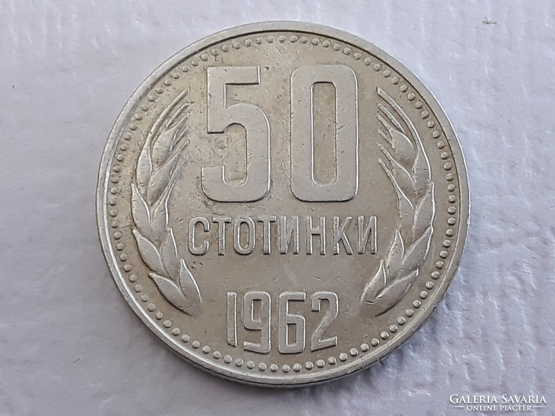 Bulgária 50 Sztotinka 1962 érme - Bolgár 50 Stotinka 1962 külföldi pénzérme
