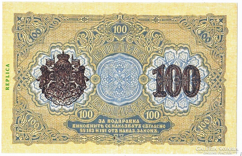 Bulgaria 100 leva zlato 1916 replica unc