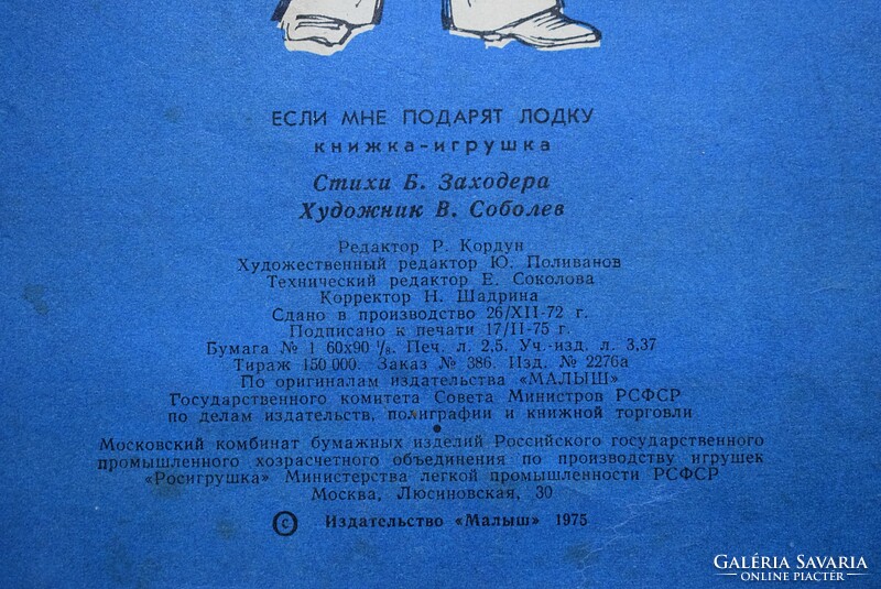 Ship types story book in Russian 1975