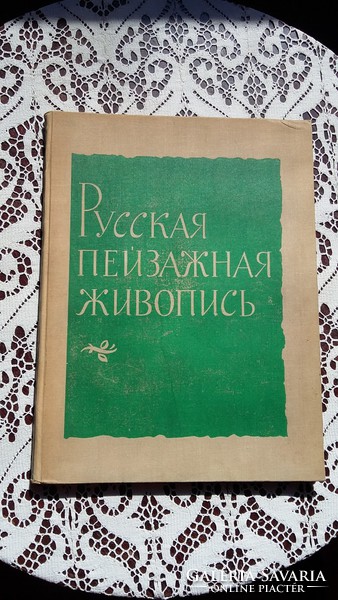 Old book in Russian with reproductions: Russian landscape painting, Moscow - 1962.