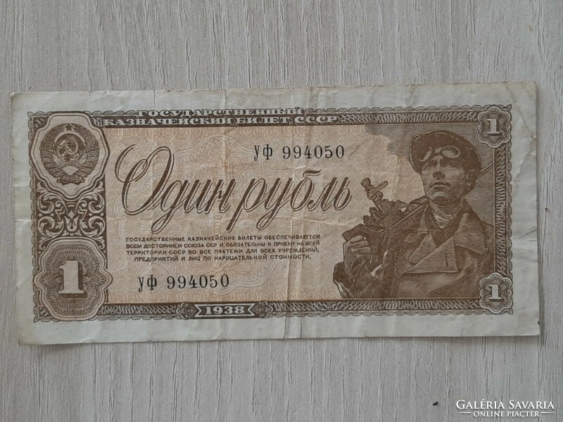 Russia, 1 ruble 1938