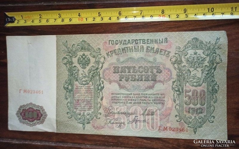 500 Rubles 1912 crisp, very nice condition