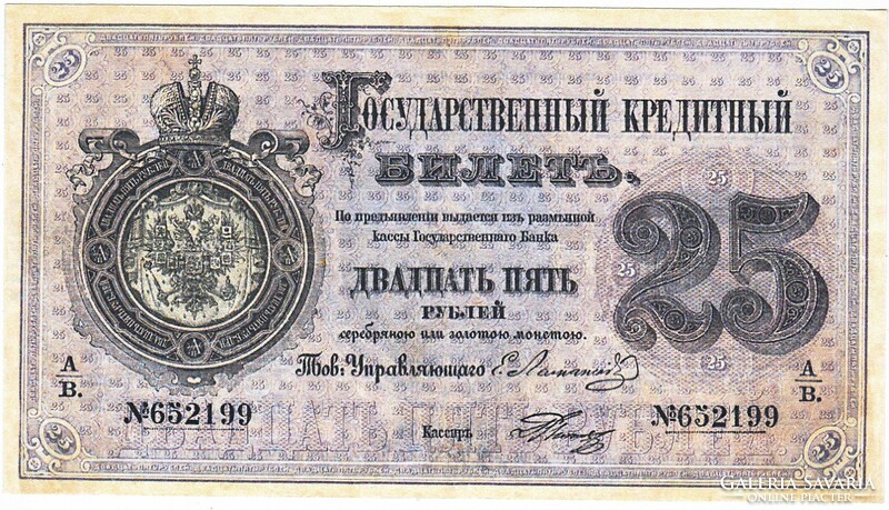Russia 25 rubles 1866 replica