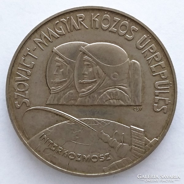 1980 100 Forint SZOVJET MAGYAR ÜRREPÜLÉS (No: 23/245.)