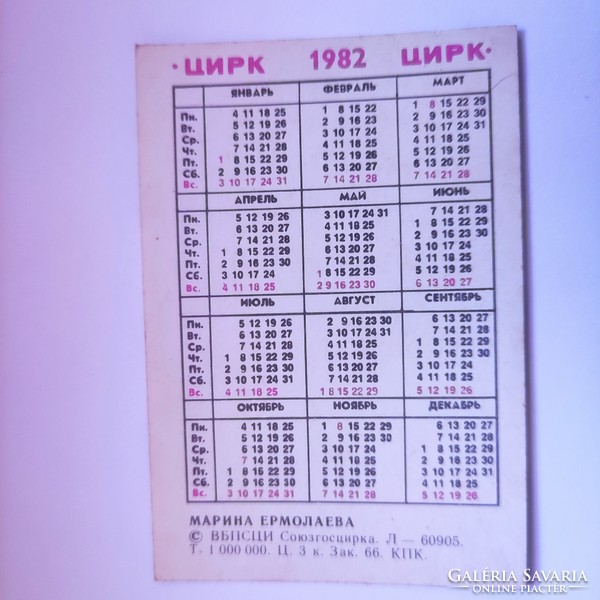 Russian card calendar 1982 circus