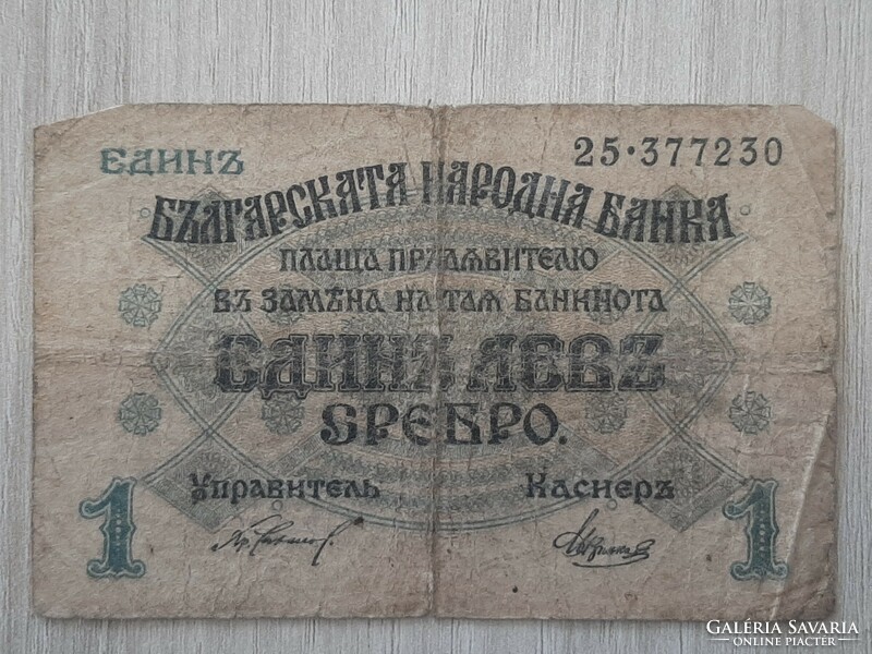 Rare! Bulgaria 1 lev, sperpo 1916