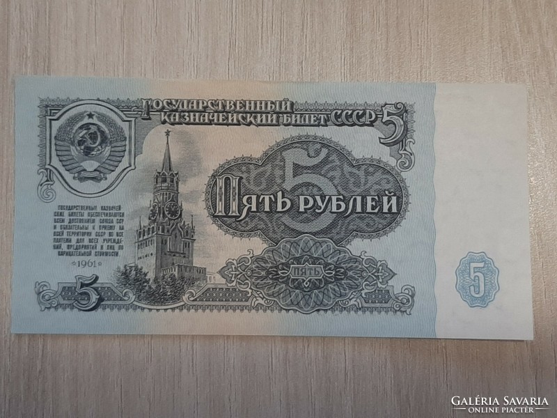 5 rubel UNC bankjegy 1961 Szovjetunió