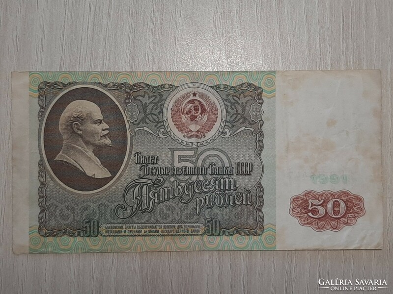 50 rubel  bankjegy 1991 Szovjetunió