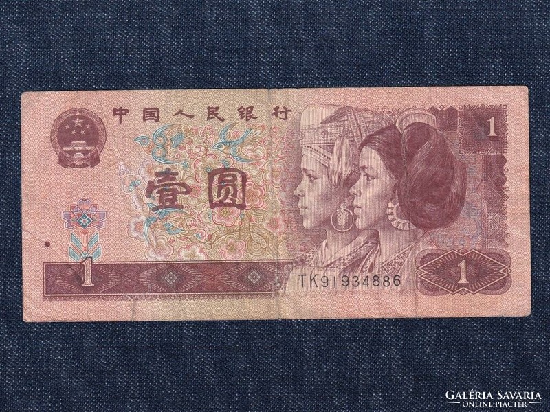 Kína 1 Jüan bankjegy 1996 (id74118)