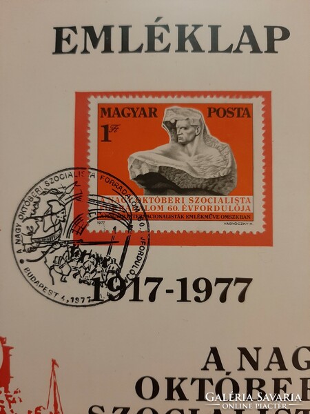 A Nagy Októberi Szocialista Forradalom 60. Évfordulója Tiszteletére EMLÉKLAP  1917 - 1977