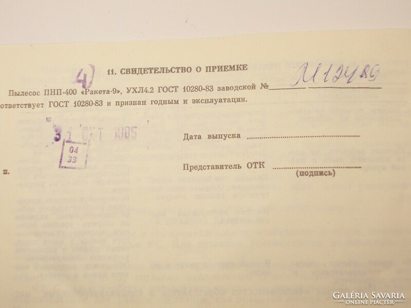 Régi retro papír Rakéta 9 orosz-szovjet porszívó használati utasítás, jótállási jegy 1985-ös évből
