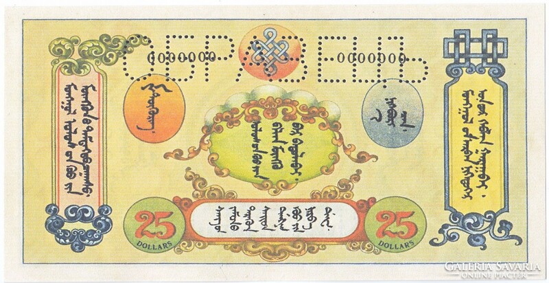 Mongolia 25 Mongolian dollars 1924 replica