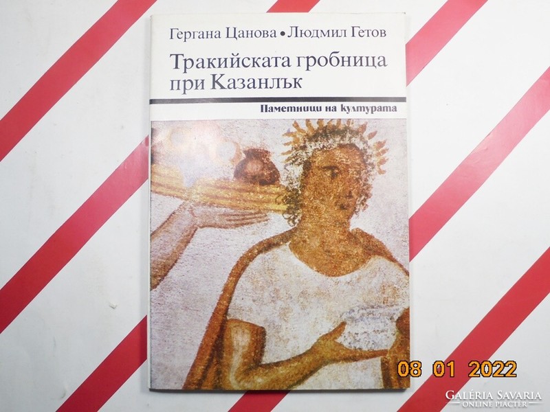 Art book in Bulgarian, painting, architecture, picture book