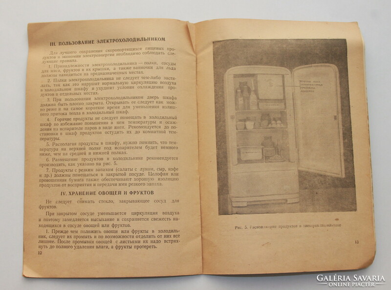 Hűtő használati útmutató (1955) orosz nyelvű
