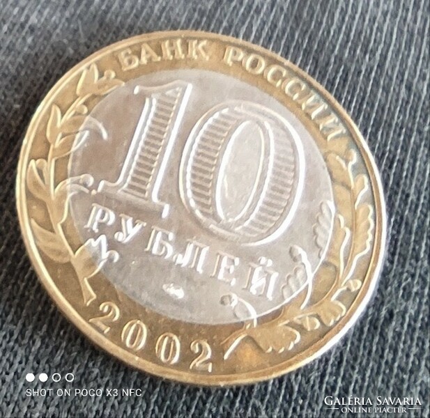 Oroszország 2002. Emlék 10 rubel